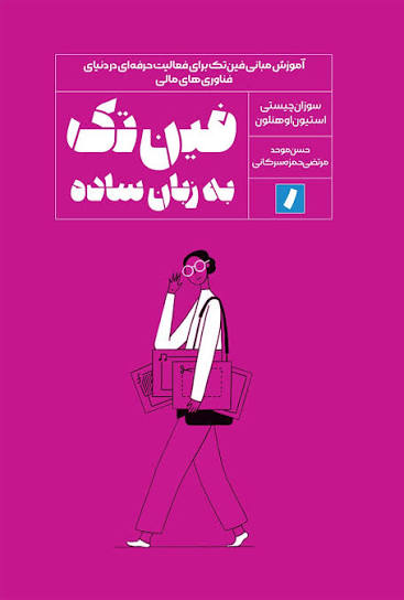 فین تک